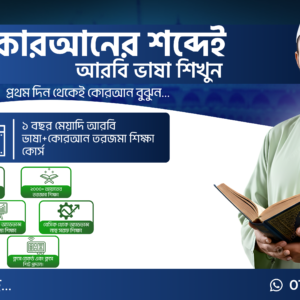 ভর্তি ফি + ১ম মাসের মাসিক ফি