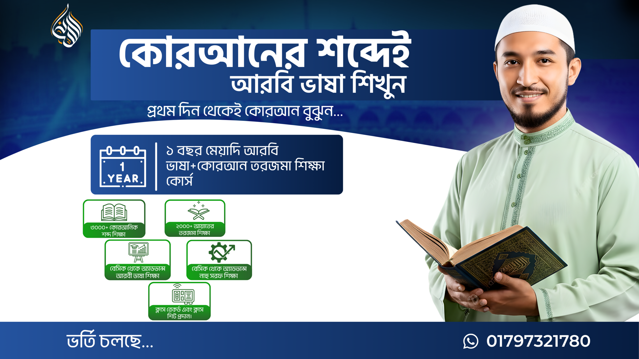 YT-কোরআনের শব্দেই আরবি ভাষা শিখুন !! (1)